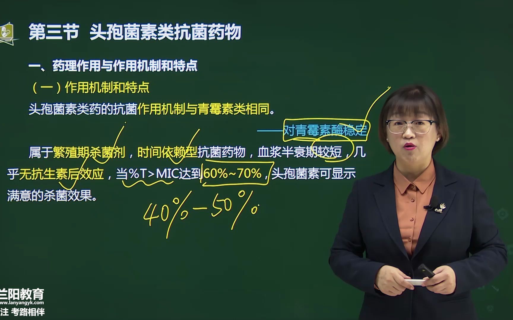 [图]34-第九章-第三节-头孢菌素类抗菌药物-第四节-β-内酰胺酶抑制剂