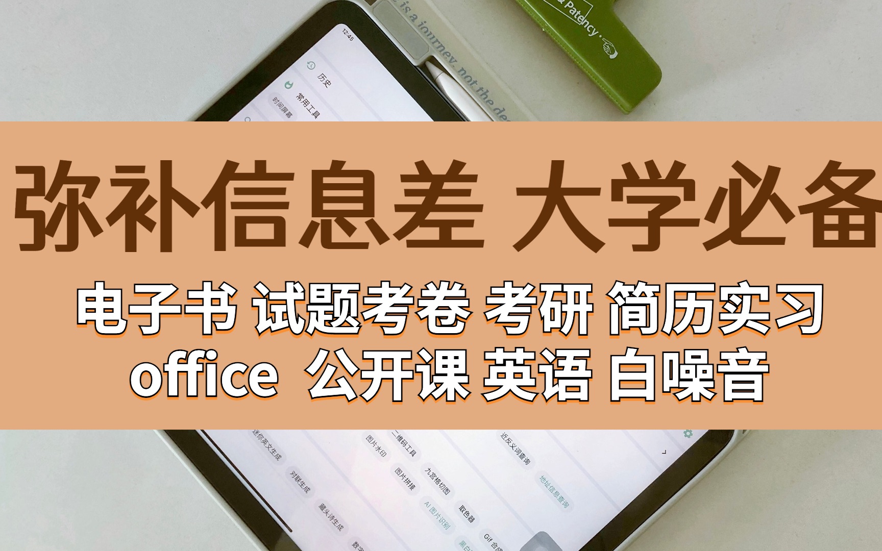 【超干货】10类弥补大学信息差的宝藏网站 | 论文数据库|电子书|期末考研|公开课|实习简历|office办公……哔哩哔哩bilibili