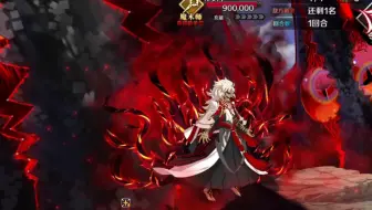 Fgo国服 魔术王 时代变了 大公秒杀魔术王 Fgo