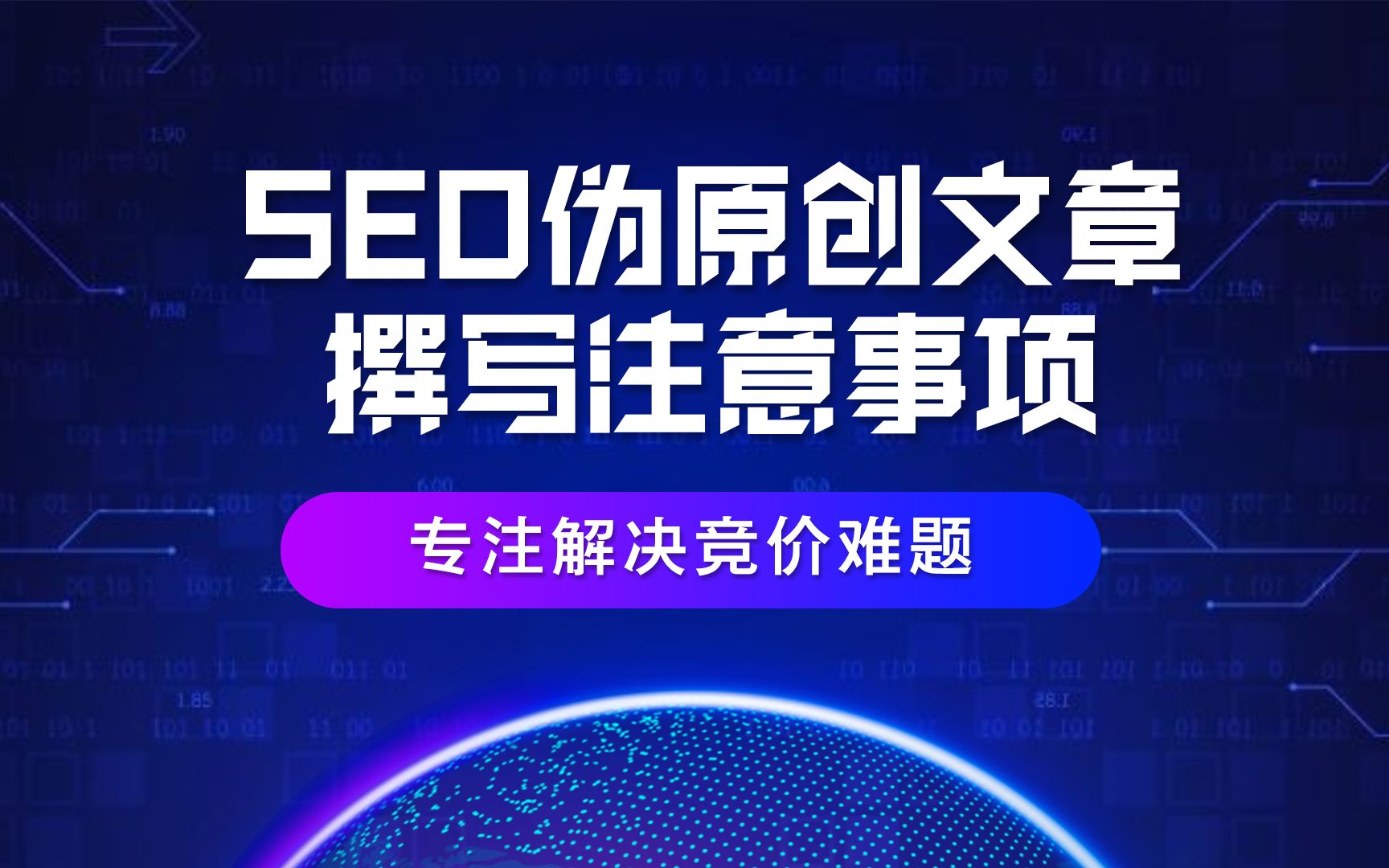 做SEO必看:这三个伪原创文章撰写注意事项,你一定不知道哔哩哔哩bilibili