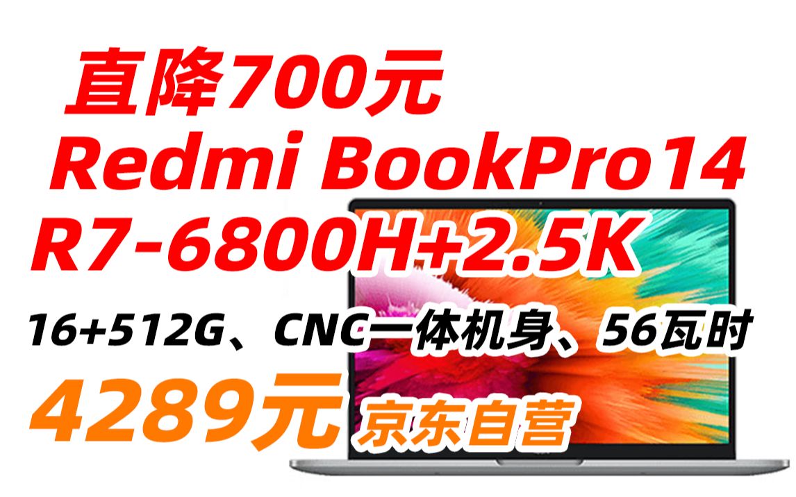 红米 RedmiBook Pro14 小米 笔记本电脑 锐龙版 2.5K 120hz高刷屏 商务办公本(R76800H标压 16GLPDDR5 512G)4哔哩哔哩bilibili