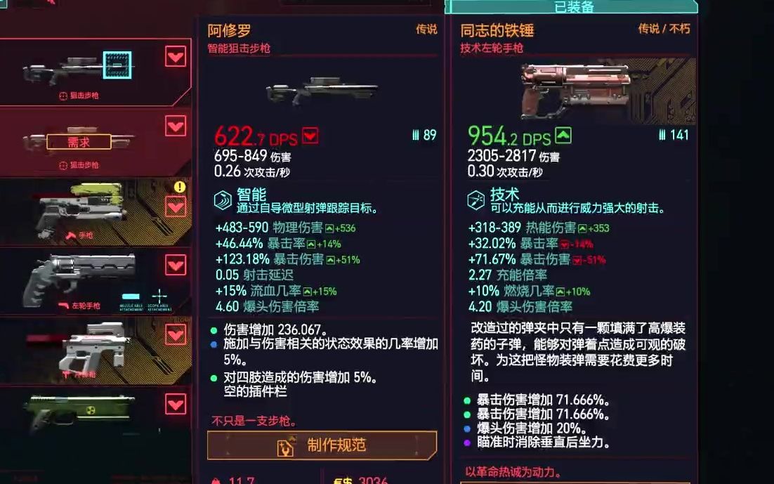 教你白嫖智能大狙阿修罗硬刚or潜行赛博朋克2077智能武器阿修罗获取