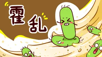 霍乱真真有那么可怕吗？