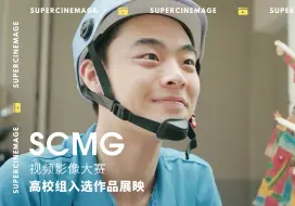 Download Video: 最后一分钟营救《告慰》l SCMG 视频影像大赛高校组入选作品展映