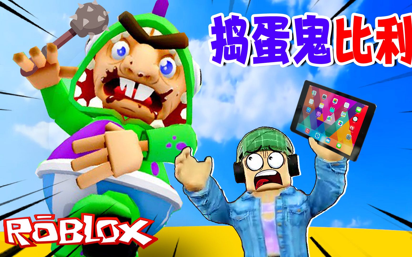 [图]ROBLOX：冒险追踪！穿越艰险考验，追击比利夺回丢失的平板