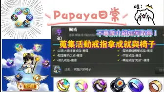 Tms 新枫之谷幽暗戒指掉线问题 介绍 实际操作 哔哩哔哩 Bilibili