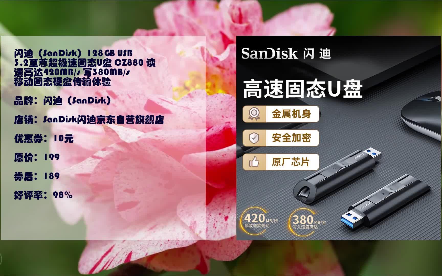 【618返场】京东领优惠券 闪迪(sandisk)128gb usb3.