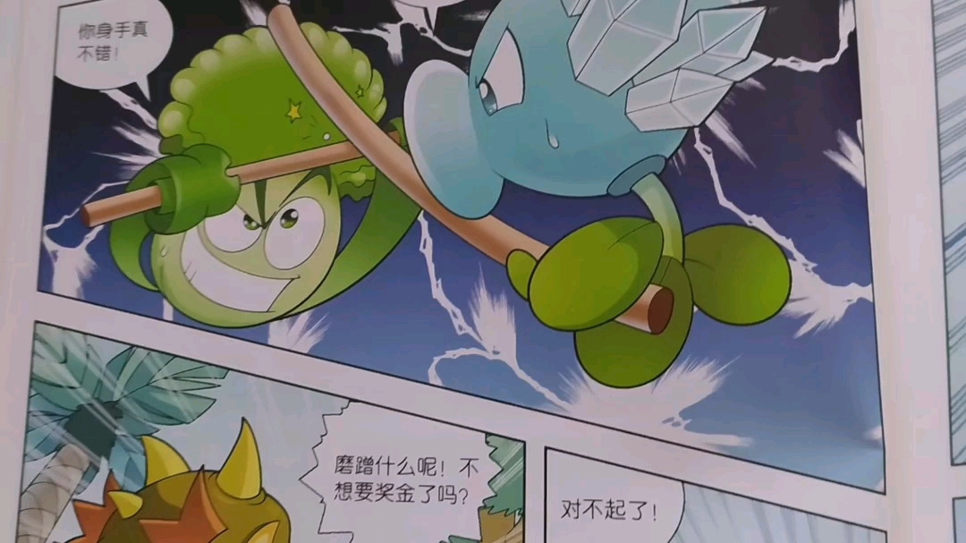 植物大战僵尸恐龙漫画《功夫联盟》第三第五章