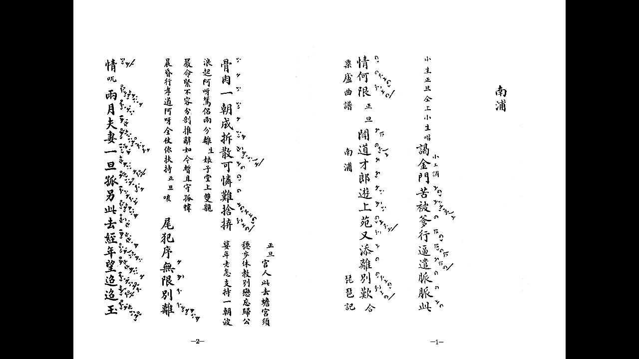 [图]（调速后）昆曲《琵琶记·南浦》 叶惠农（唱 蔡伯喈）、金睿华（唱 赵五娘）