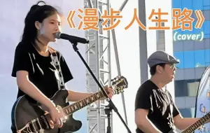 Video herunterladen: 《漫步人生路》Gigi 炎明熹半不插电 ver. 翻唱     千龄 棉花乐队The Cotton Kids Mina Pang