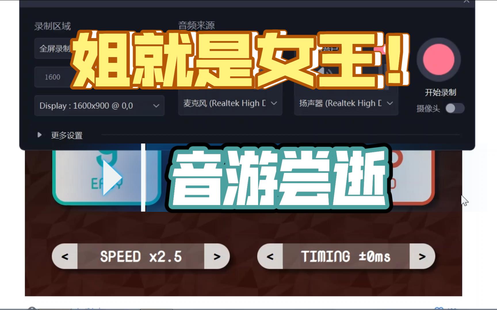 【sparebeat】真99千年女王 hard16,姐就是女王,自信放光芒