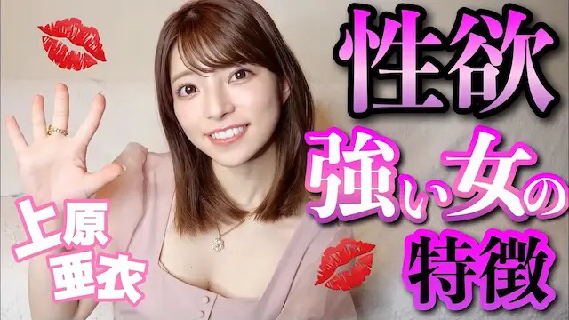 【上原亚衣】大家都想知道的杏鱼强的女人的特征!哔哩哔哩bilibili