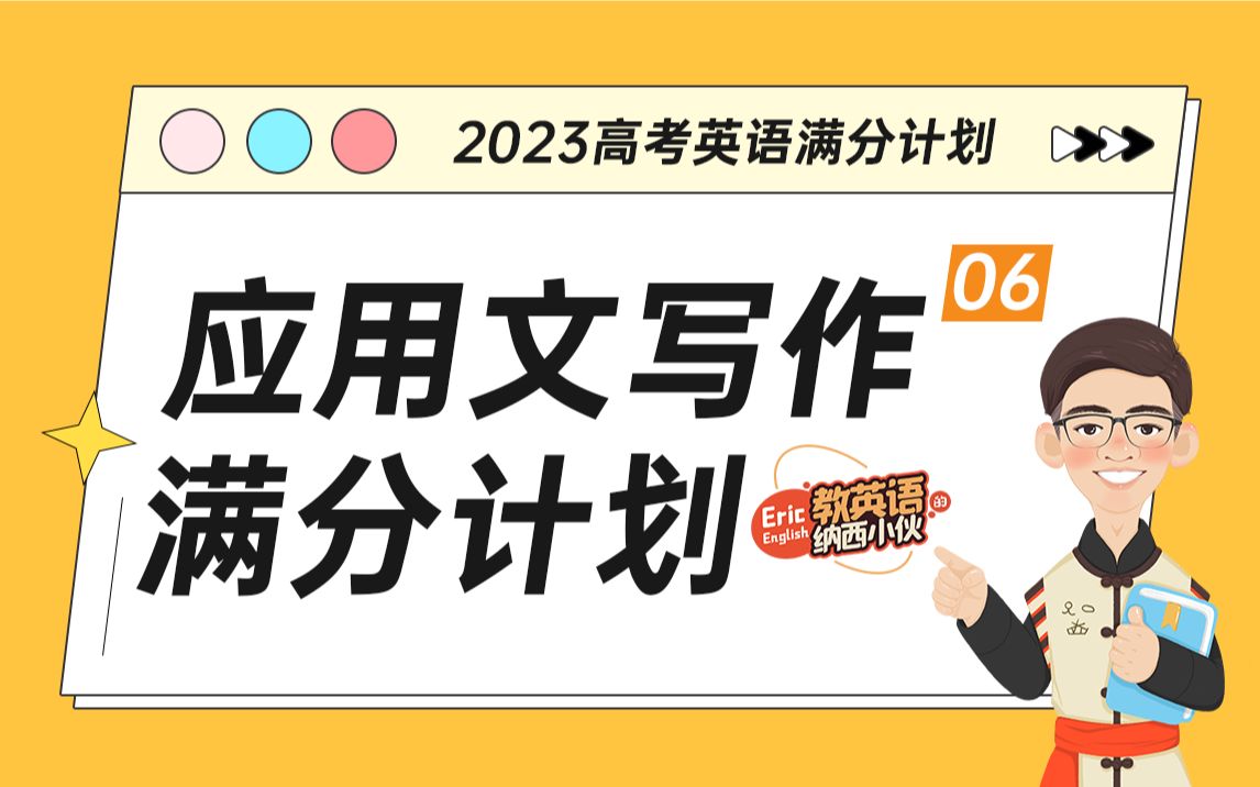 2023高考英语【应用文写作满分计划之如何介绍一件事和一个人】哔哩哔哩bilibili