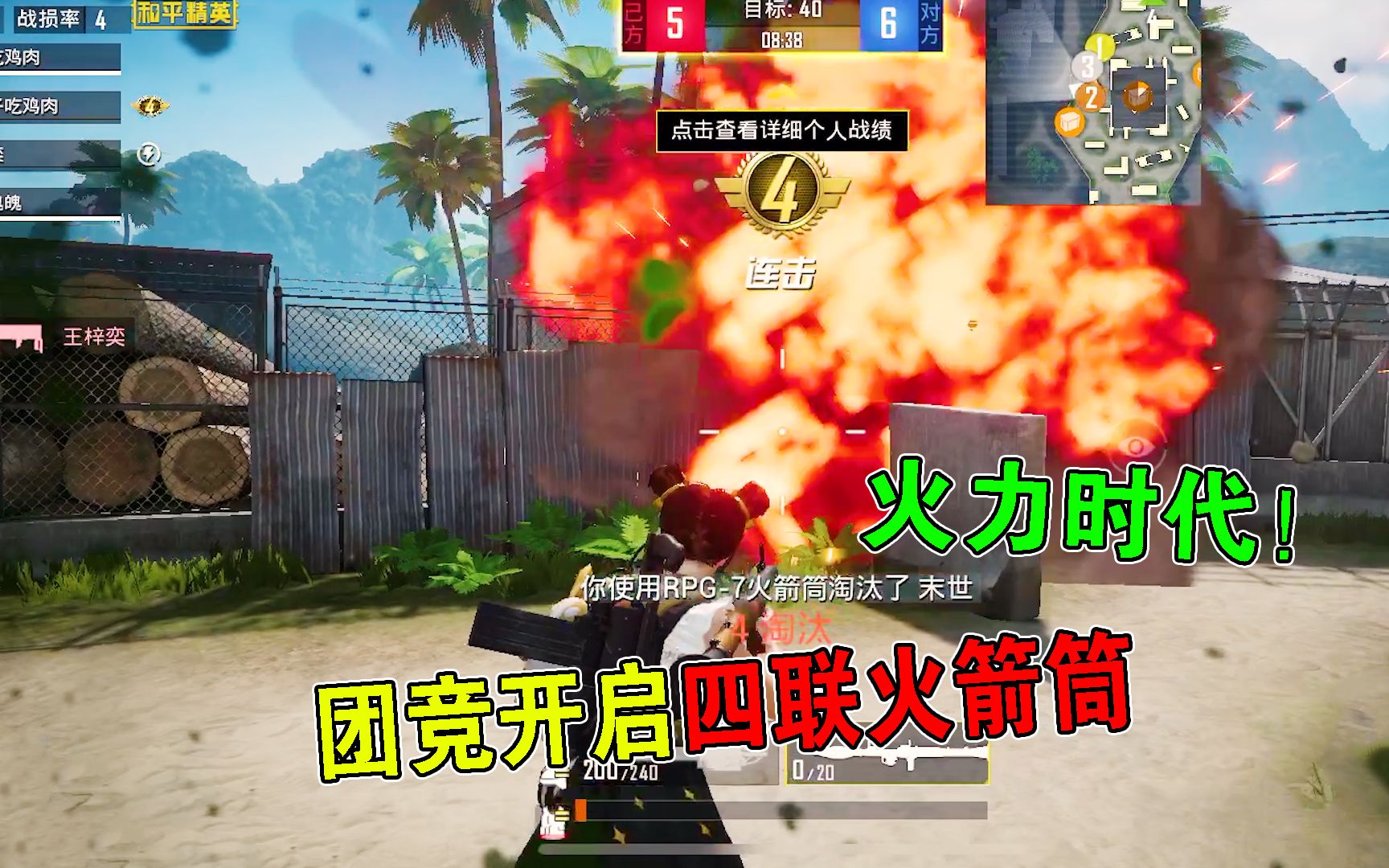 和平精英:团竞模式开启火力重武器,加入四联火箭筒!