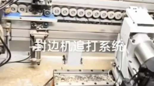 封边机追打系统