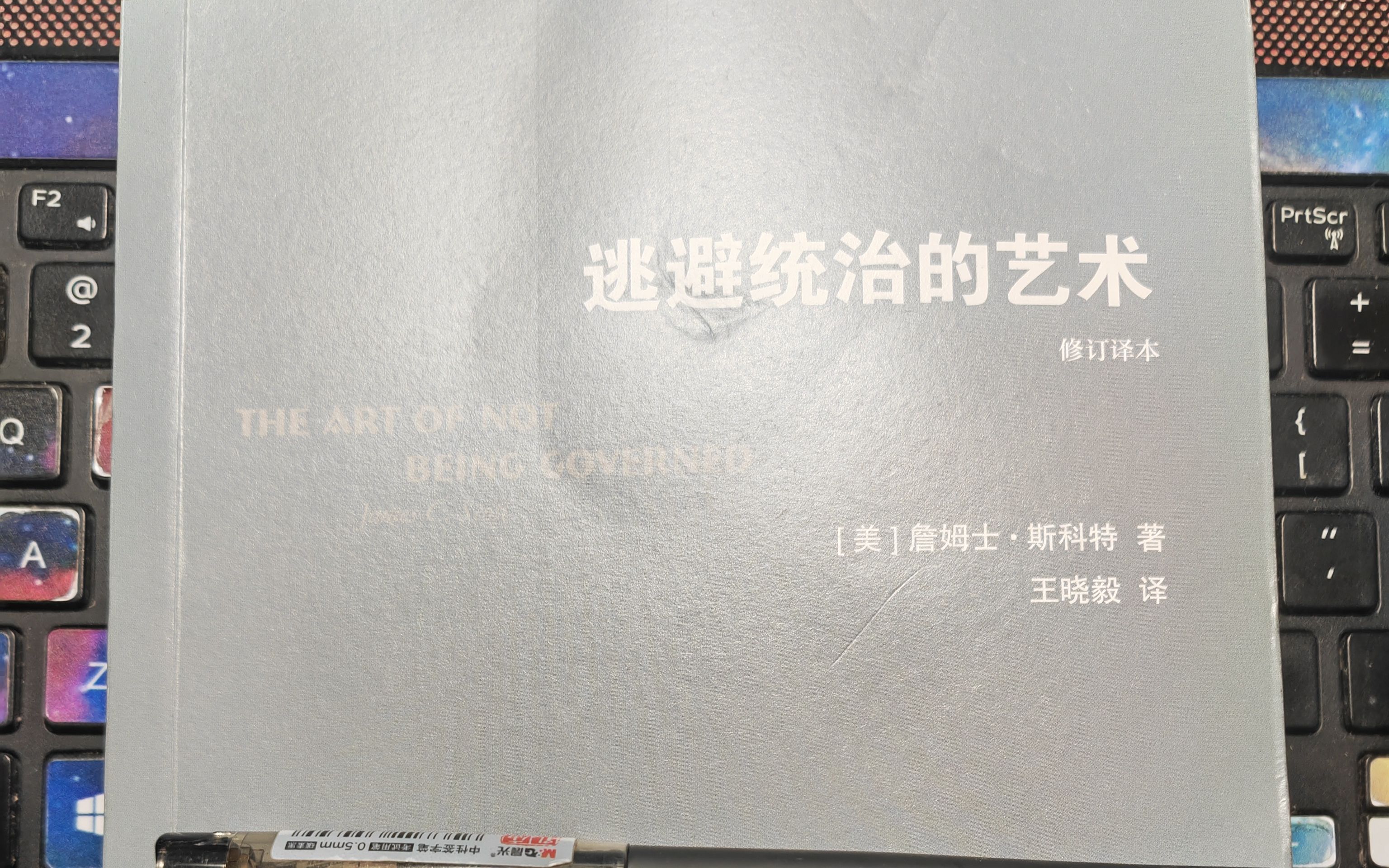 [图]【詹姆士·斯科特】阅读《逃避统治的艺术》 七、族群的形成和进化 340-350页