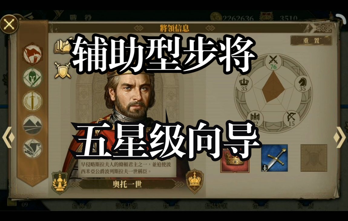 【欧陆战争7】将领测评之:德意志之父奥托一世游戏解说