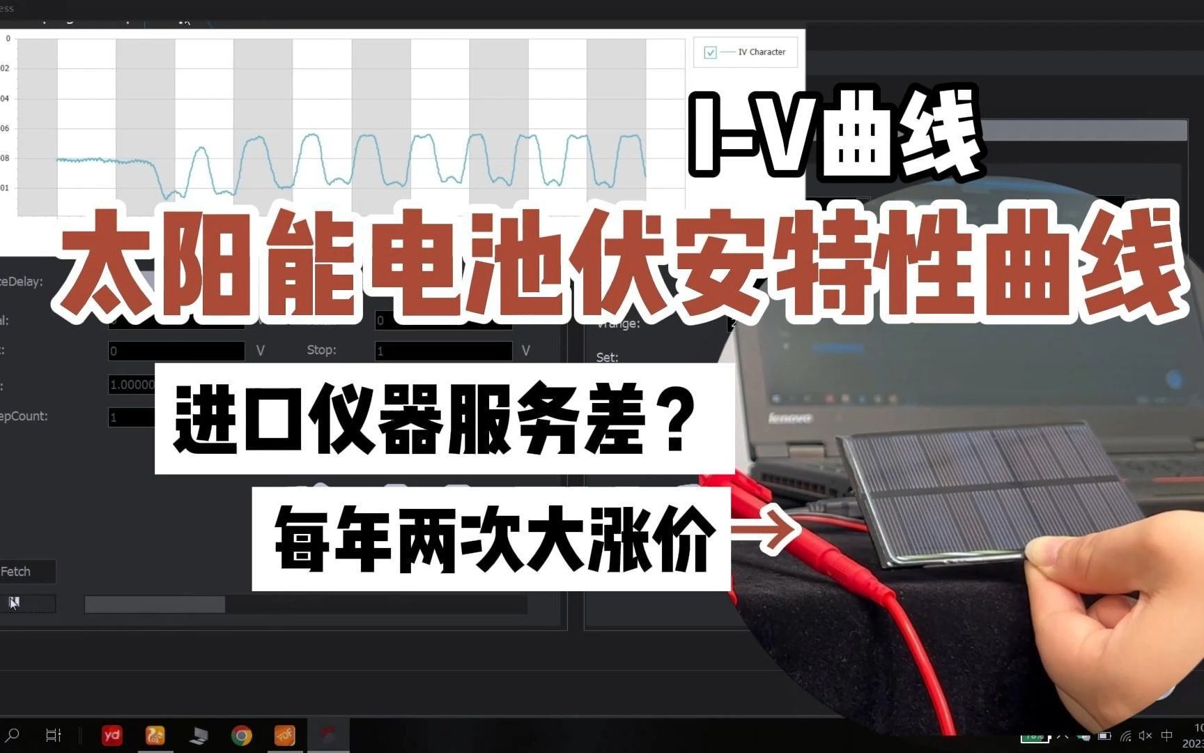 国产源表测试太阳能电池伏安特性IV曲线到底行不行?能否平替吉时利2450哔哩哔哩bilibili