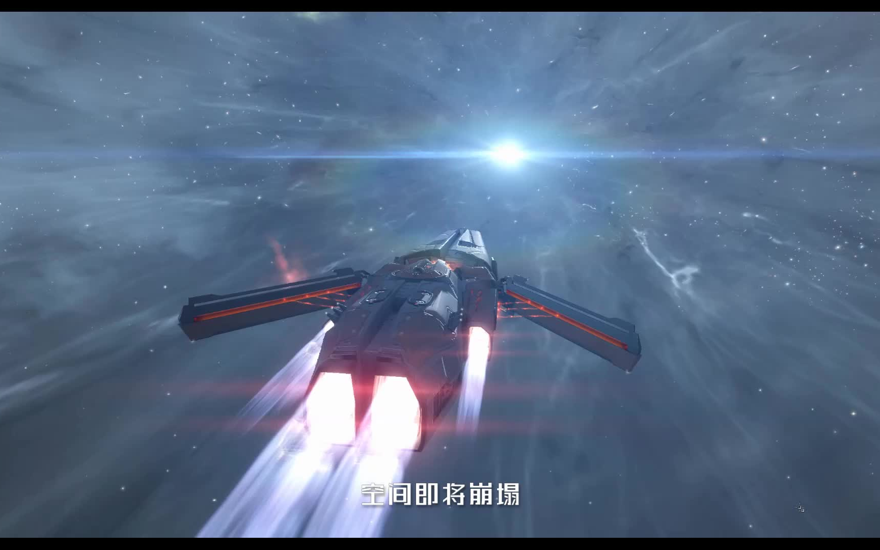 eve夜航星三神裔回忆录eve混剪第三期剧情版