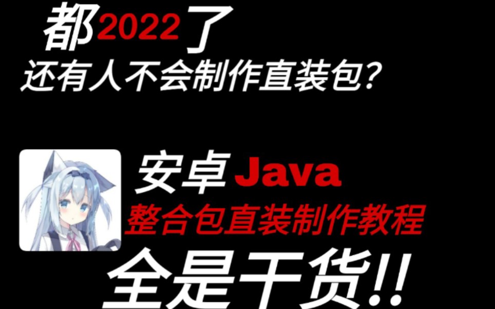 什么?!都20222了,还不会制作直装包?你OUT了,赶紧学起来!!网络游戏热门视频