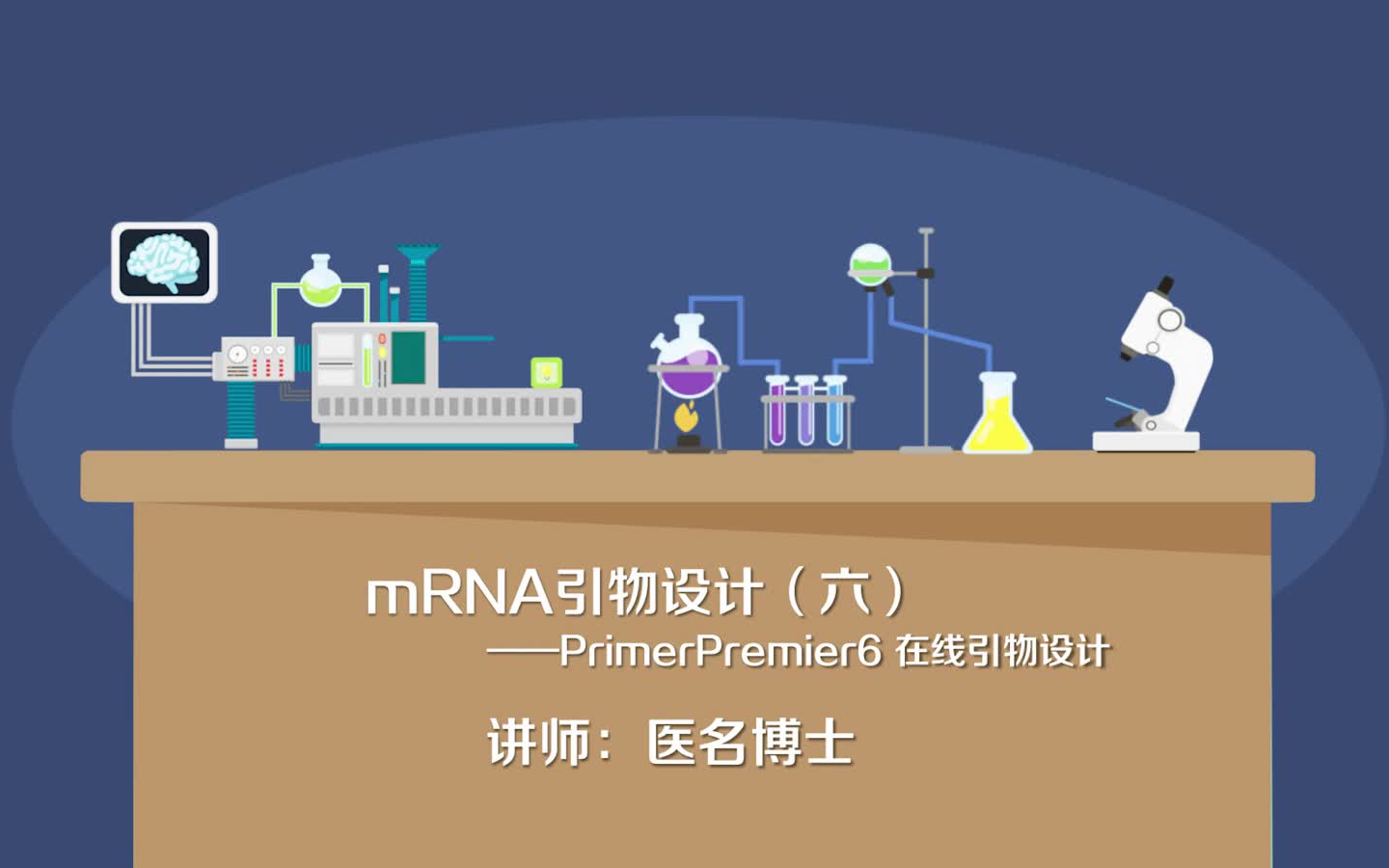 [图]PrimerPremier6引物设计——3分钟教你最经典引物设计（软件-含引物综合评价）