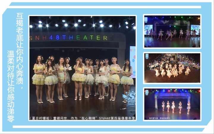 [图]【SNH48】【温暖旅程】 互揭老底让你内心奔溃，温柔对待让你感动涕零 TeamSII 《心的旅程》第58场公演(20170525)