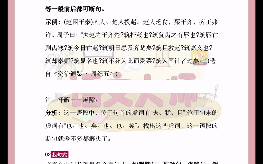 高中语文文言文断句的5个小妙招,建议收藏!【大师一百】APP 解锁哔哩哔哩bilibili