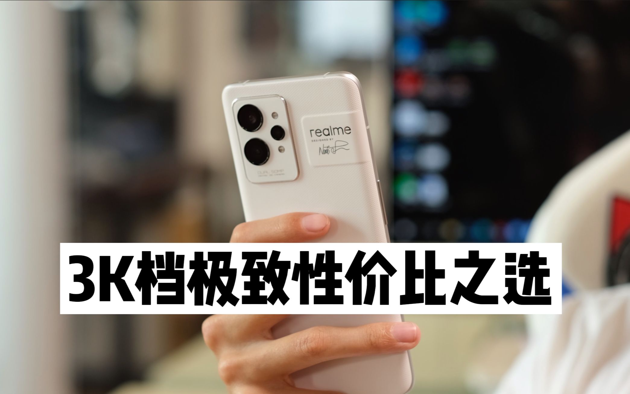 [图]realme GT2 Pro体验：3000档极致性价比之选（请不要叫我测评君出品）