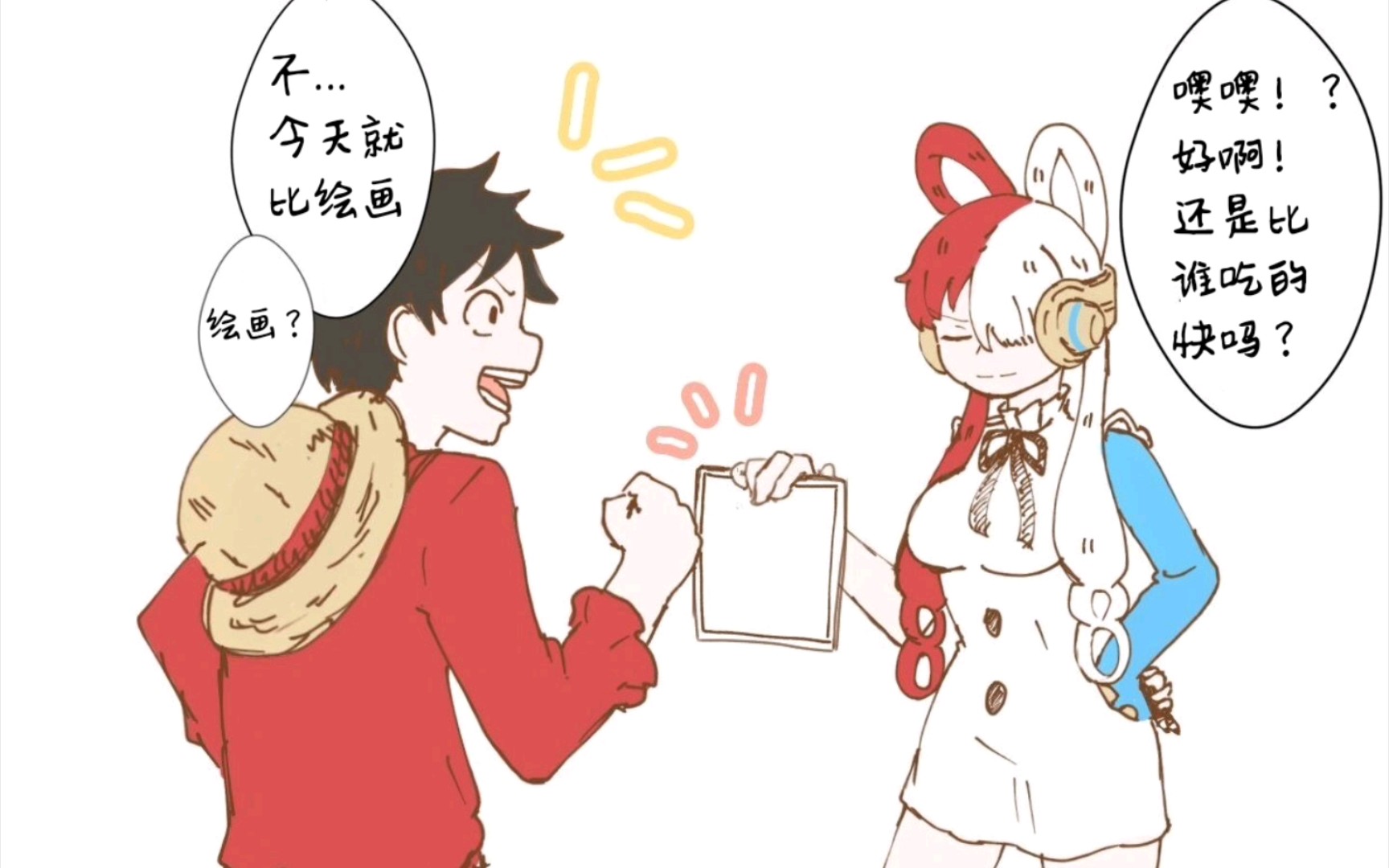 路飞,要不要来比一场? 【路飞与乌塔的番外日常】