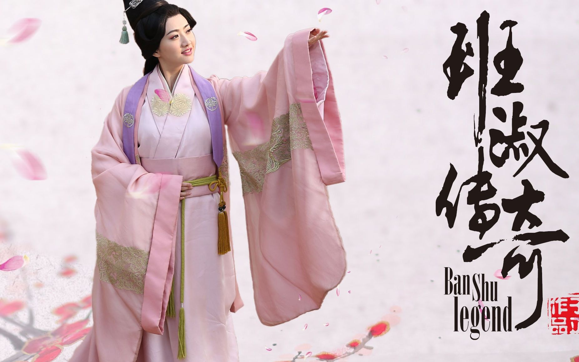 班淑传奇【班淑剪辑】景甜