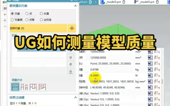 UG如何测量模型质量哔哩哔哩bilibili