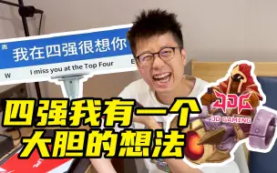 Download Video: T1：就剩我一个了？LNG：就差我一个了！| 米勒赛事速递 八强赛 Day3