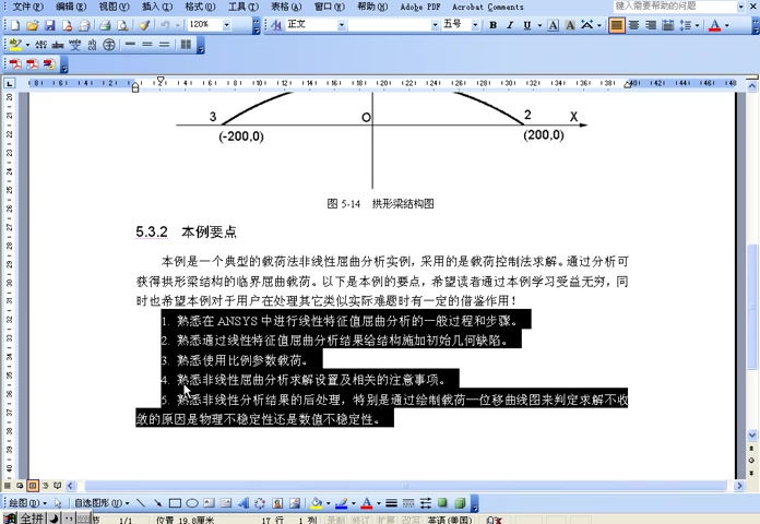 [图]ANSYS 屈曲分析