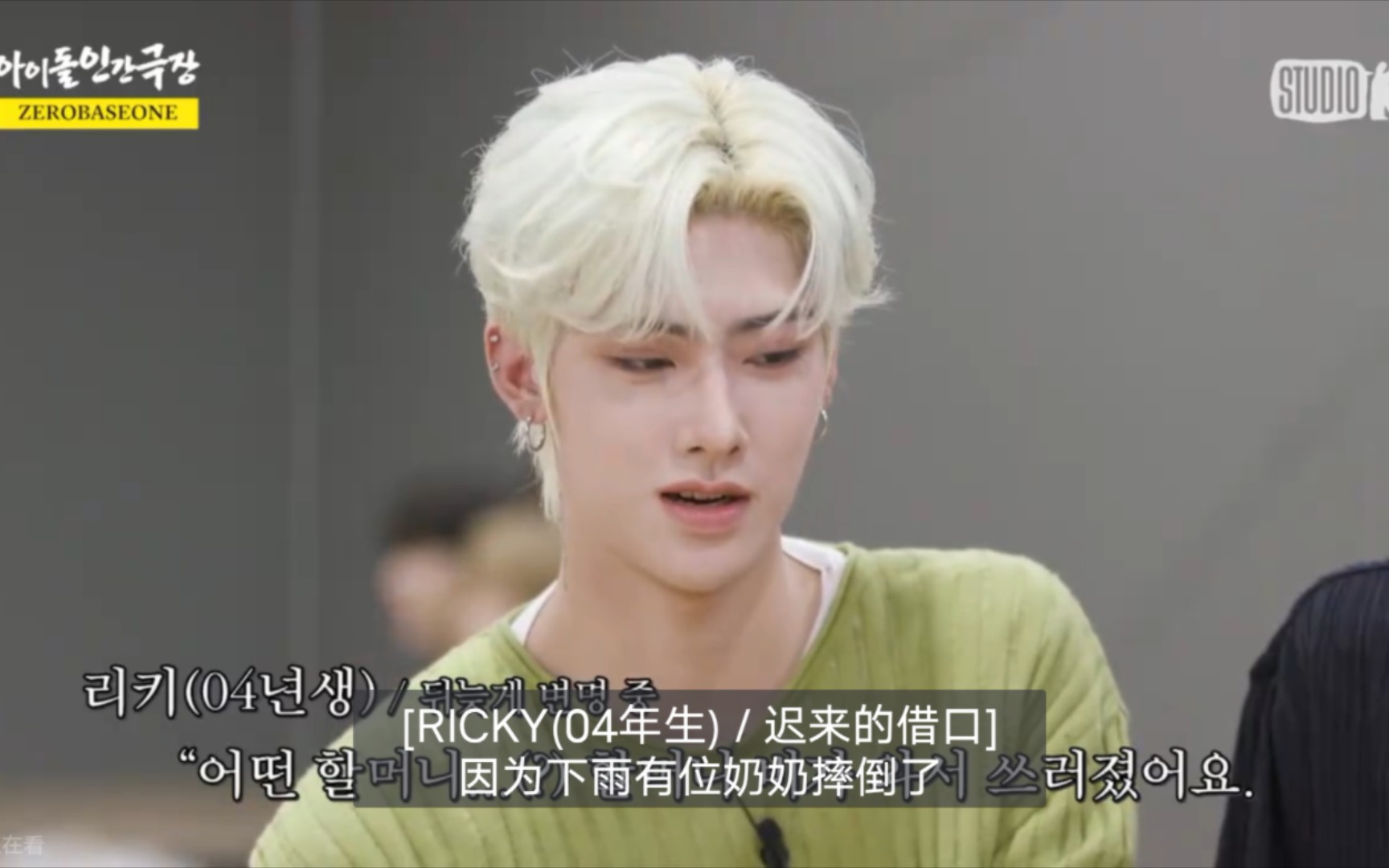 ricky典型的中国孩子迟到理由:扶老奶奶过马路(顺便磕到了1和9)哔哩哔哩bilibili