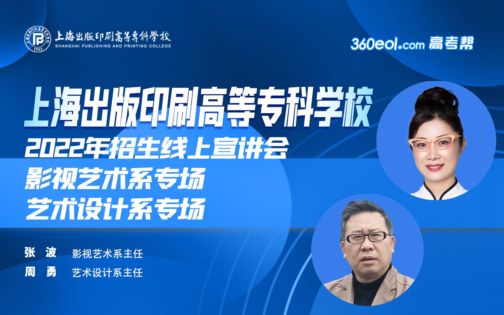 【360eol高考帮】学院零距离—上海出版印刷高等专科学校—影视艺术系、艺术设计系哔哩哔哩bilibili