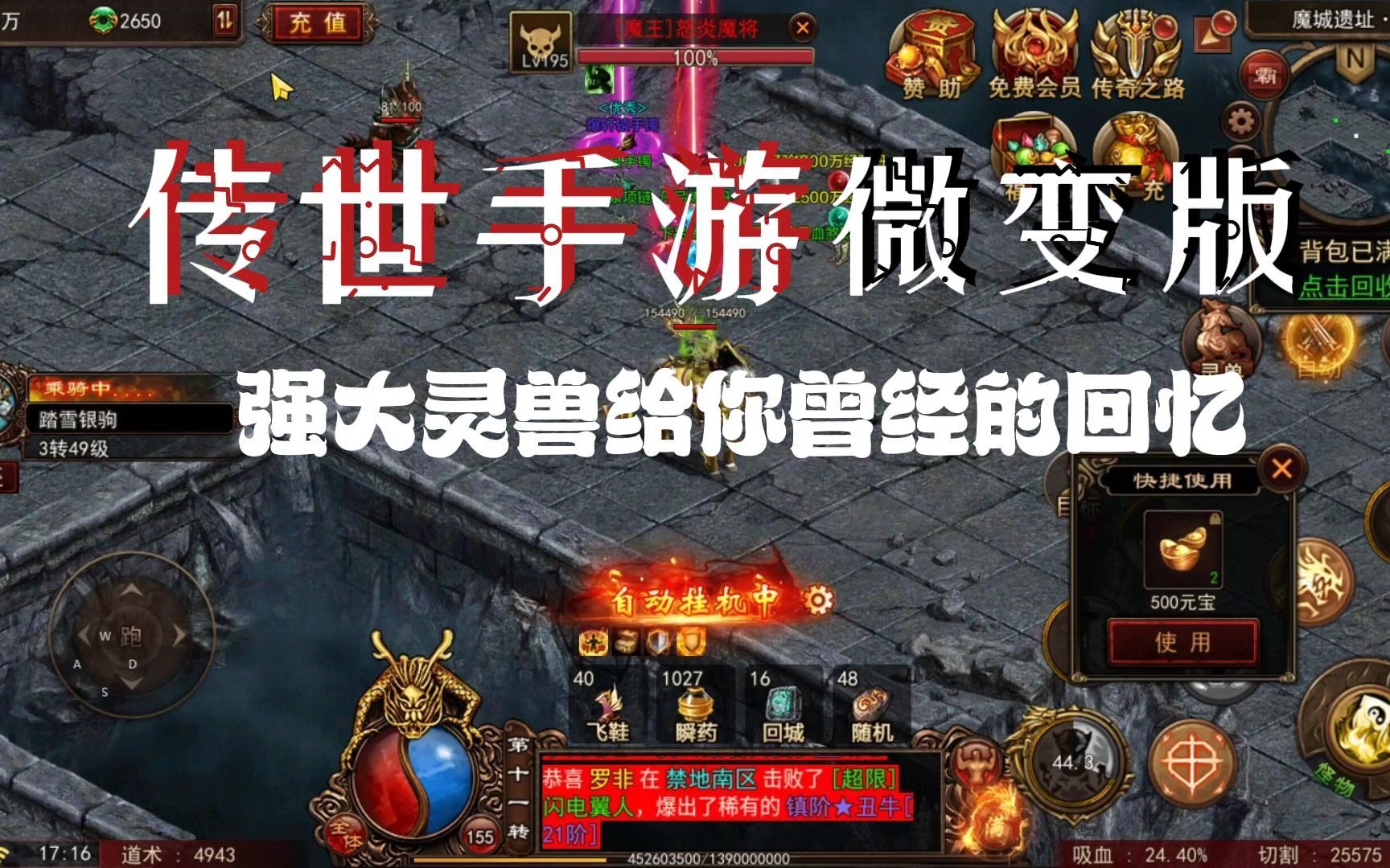 传世手游微变版:强大灵兽给你曾经的回忆