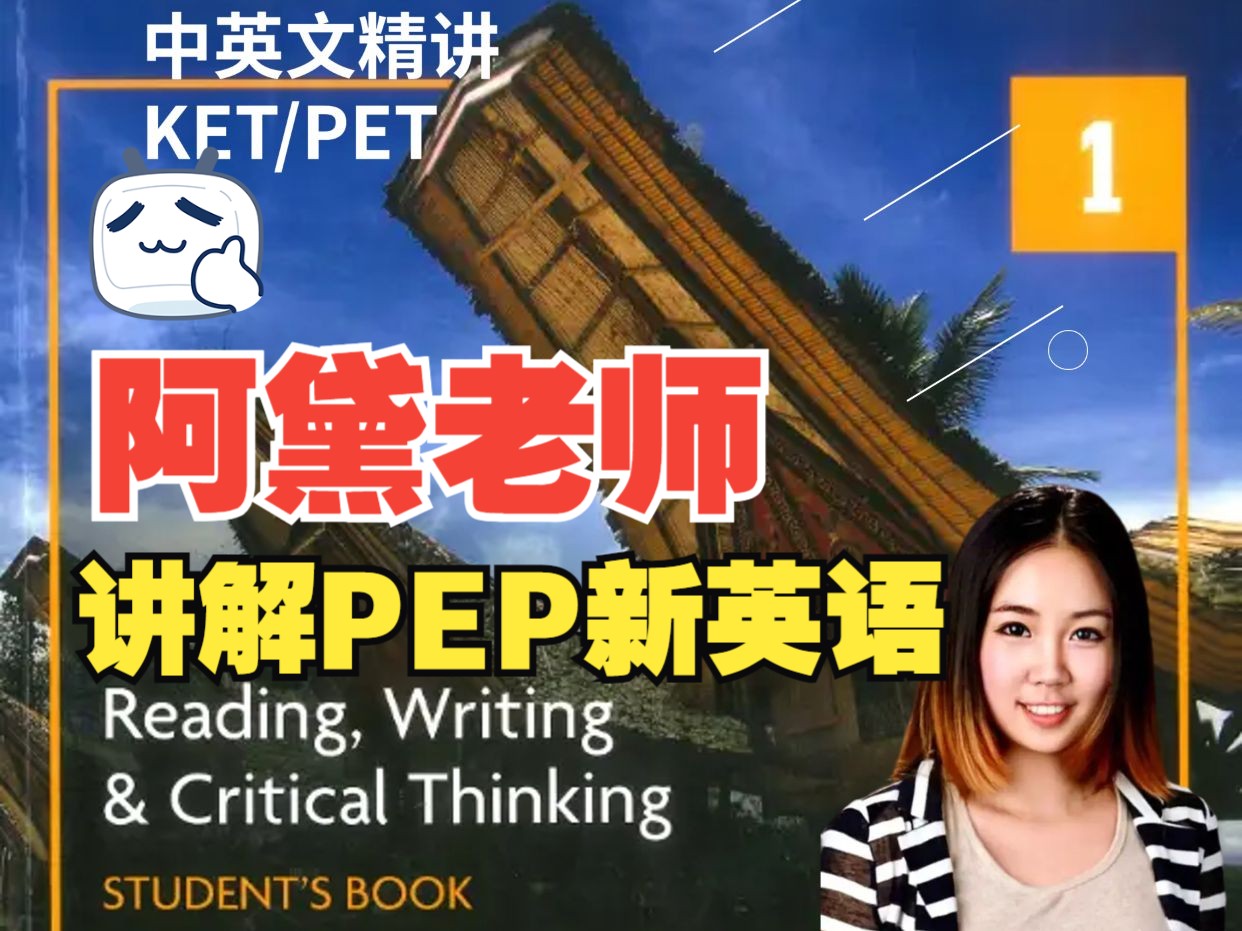 人教版PEP小学三年级新教改内容到底改了啥?没学过原版的娃能跟得上吗?【阿黛老师】哔哩哔哩bilibili