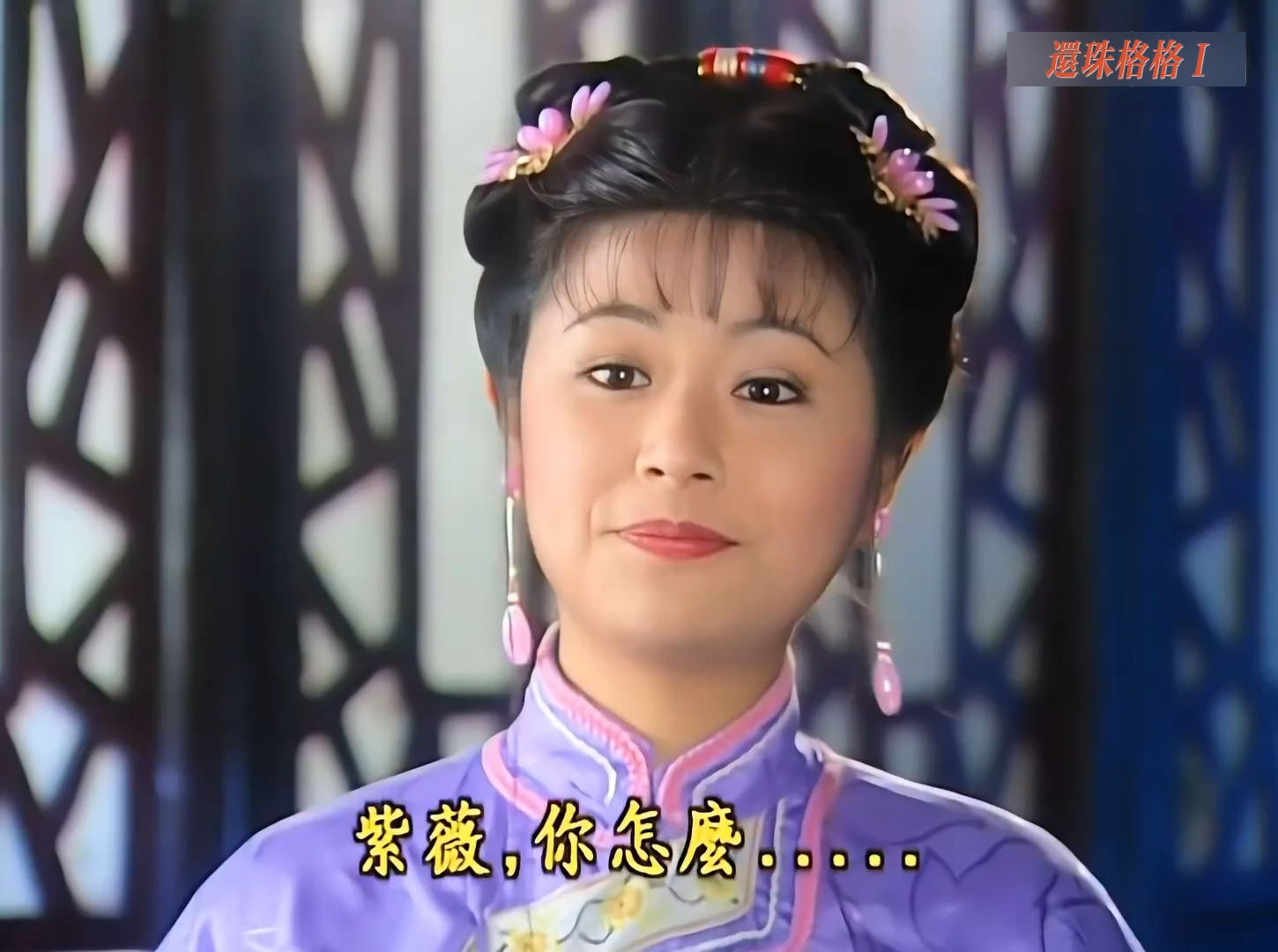 【还珠格格Ⅰ】19.2 前嫌尽释 永燕间更显真感情(中)