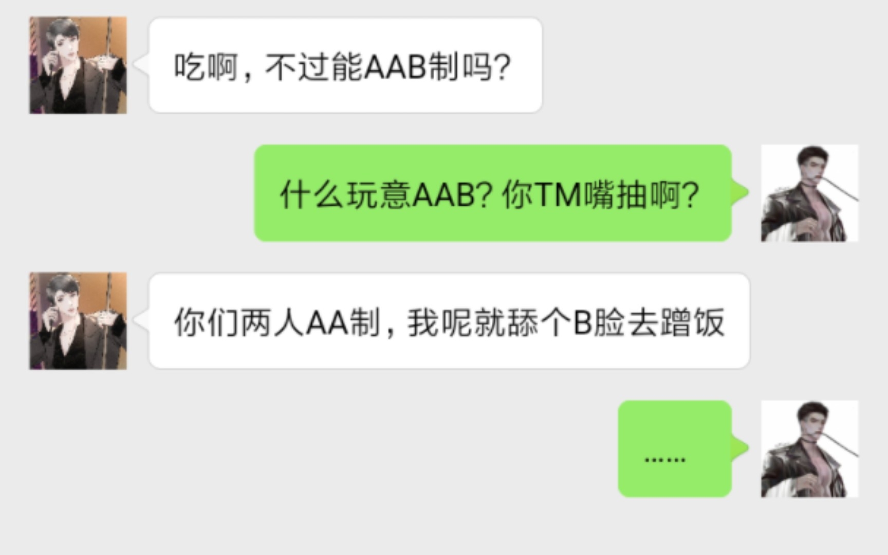 188男团 沙雕聊天记录
