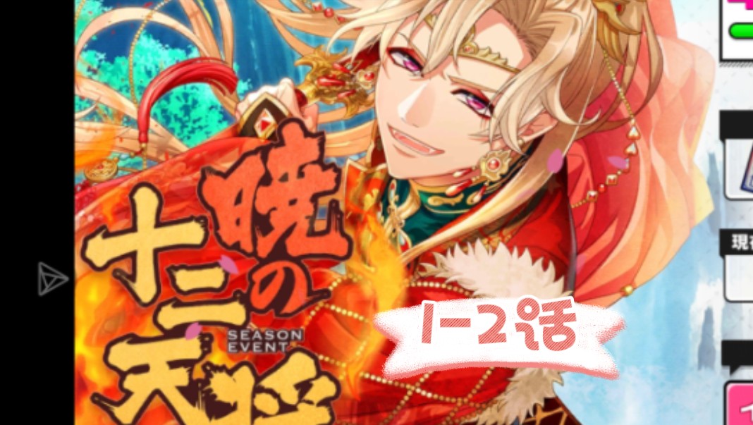 【附中文台词】【晓之十二天将】季节活动剧情1～2话/a3!满开剧团