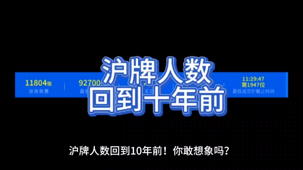 沪牌人数回到10年前!2024年2月沪牌拍后总结分析哔哩哔哩bilibili