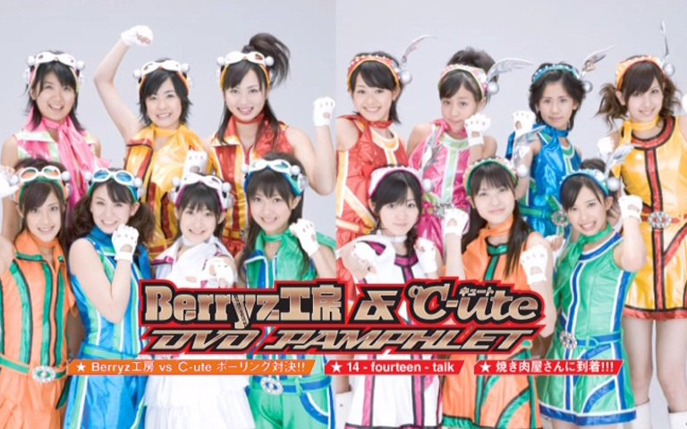 Berryz工房 ℃ute DVD Pamphlet 2008哔哩哔哩bilibili