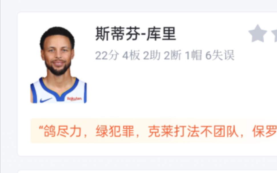 NBA勇士VS国王 94118 库里22分4板2助2断 格林12分3板6助2断 克莱0分 勇士不敌国王 虎扑锐评哔哩哔哩bilibili