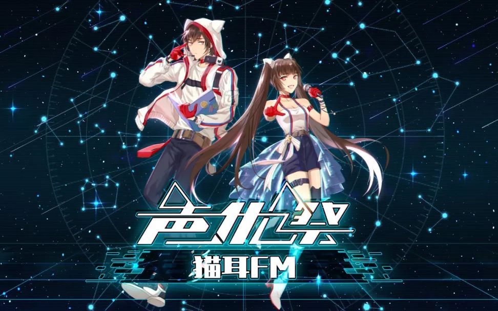 猫耳m声优祭屏录1