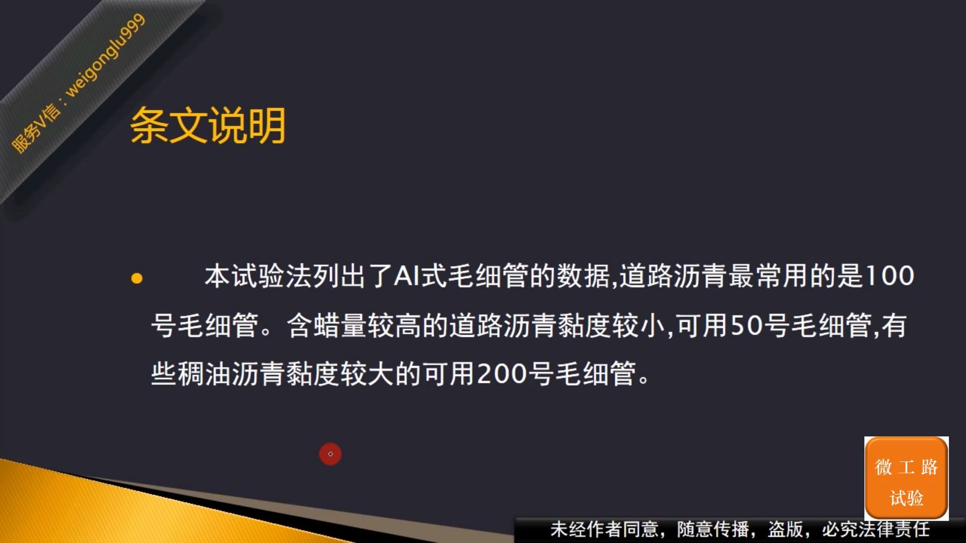 沥青动力黏度试验(针对不同的沥青,黏度计应该如何选用?)微工路试验检测哔哩哔哩bilibili