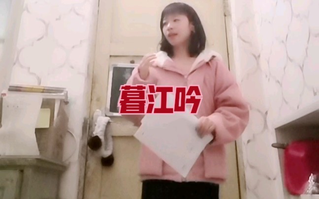 《暮江吟》哔哩哔哩bilibili