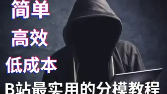 0基础也能轻松学会的UG分模教程  UG分模思路+技巧二十天轻松搞定各种难度的产品