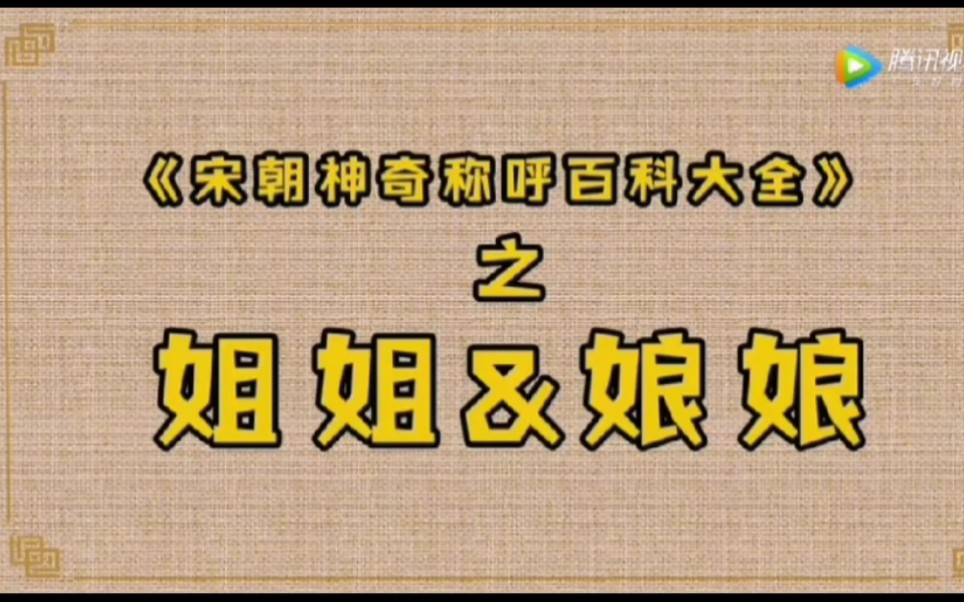 [图]【清平乐百科】叫亲妈姐姐，喊弟弟为哥哥？清平乐称呼大全百科。