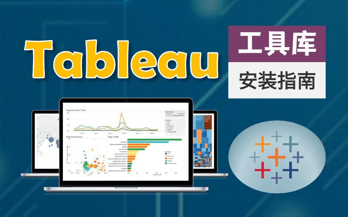 操作简单,一看就会tableau安装,最新tableau desktop软件安装包(附