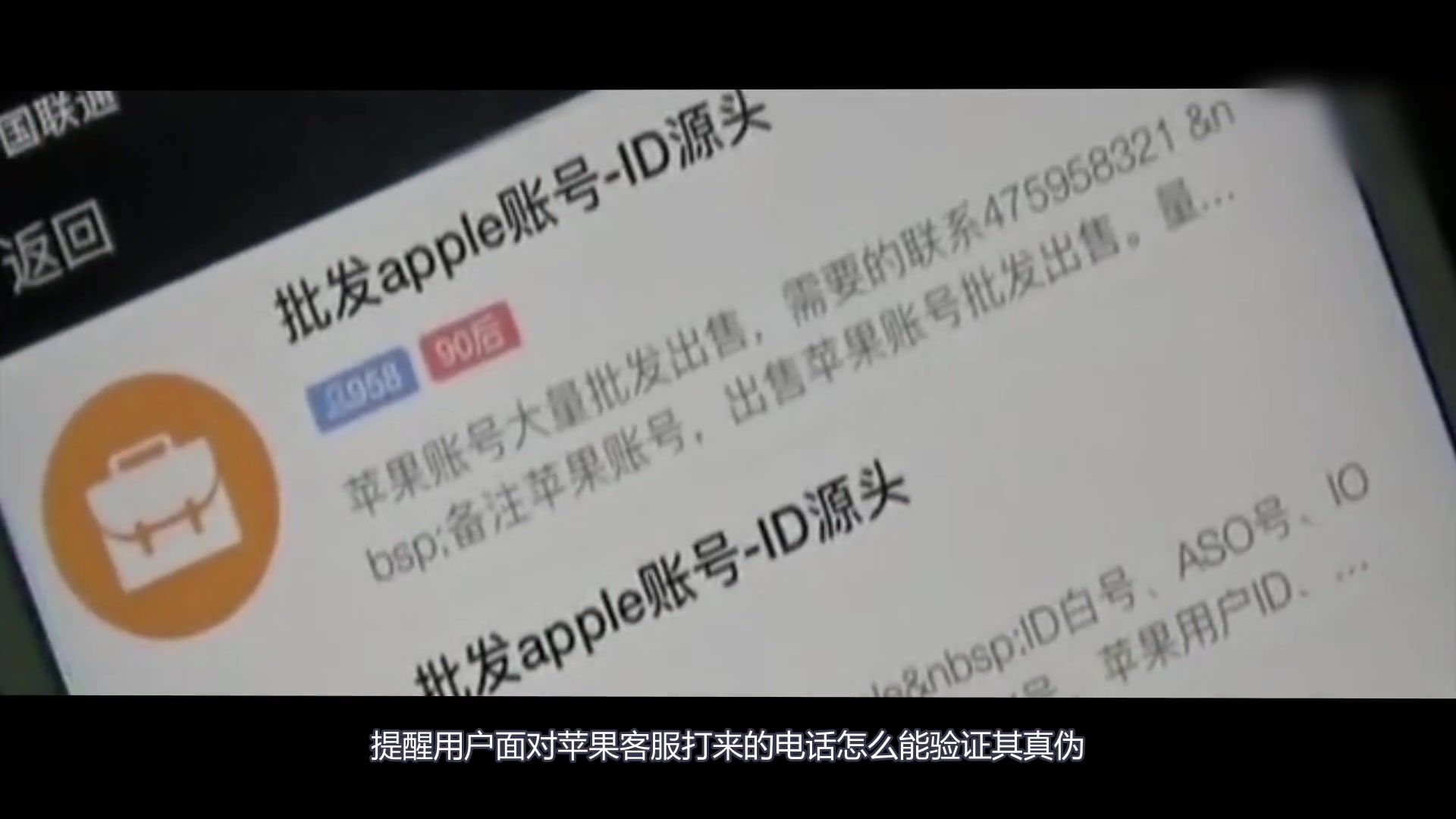 【科技早报】防不胜防,假苹果客服诈取用户账号哔哩哔哩bilibili